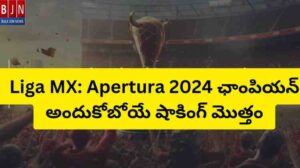 Liga MX: Apertura 2024 ఛాంపియన్ అందుకోబోయే షాకింగ్ మొత్తం